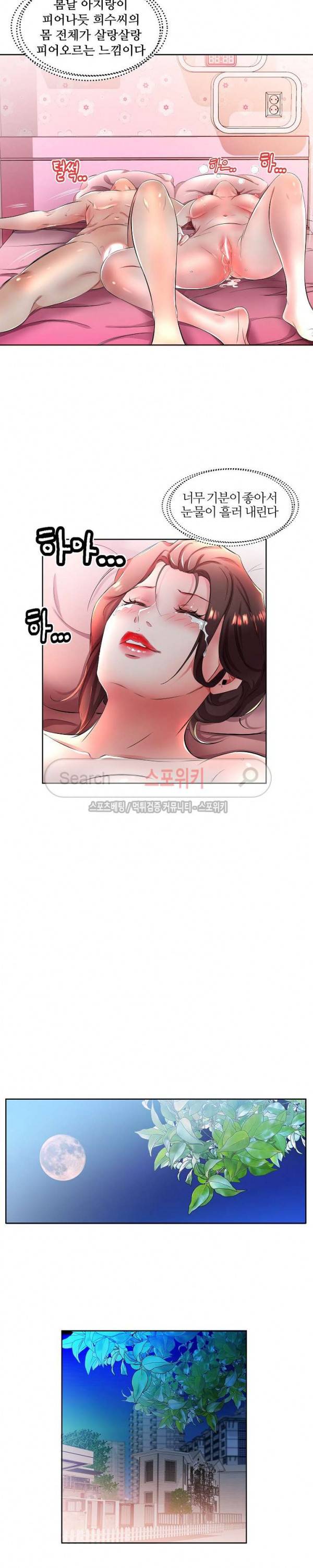 친구아내 19화 4