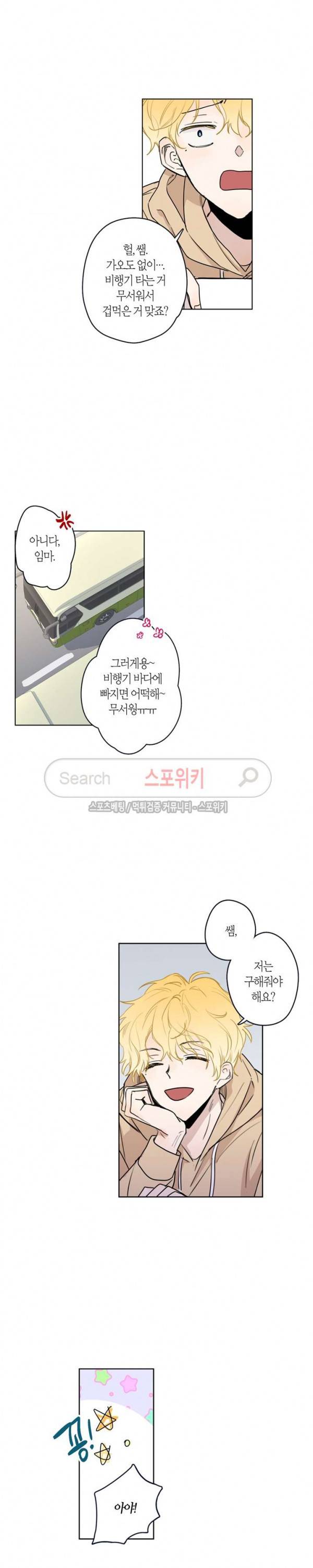 물거품 연인 34화 2