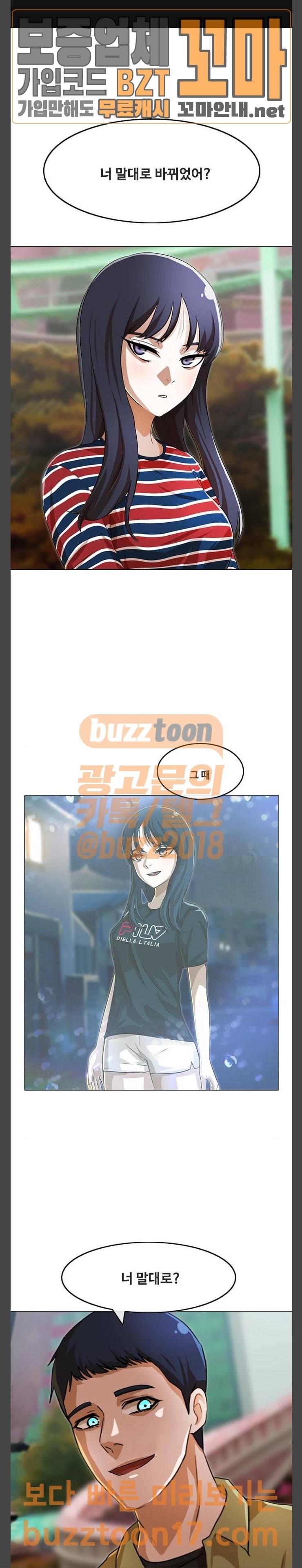 랜덤채팅의 그녀! 97화 1