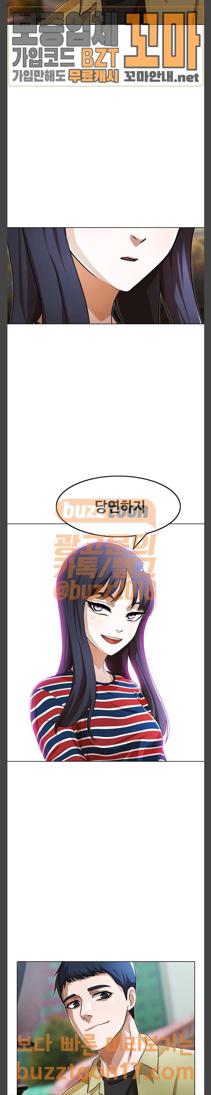 랜덤채팅의 그녀! 97화 2