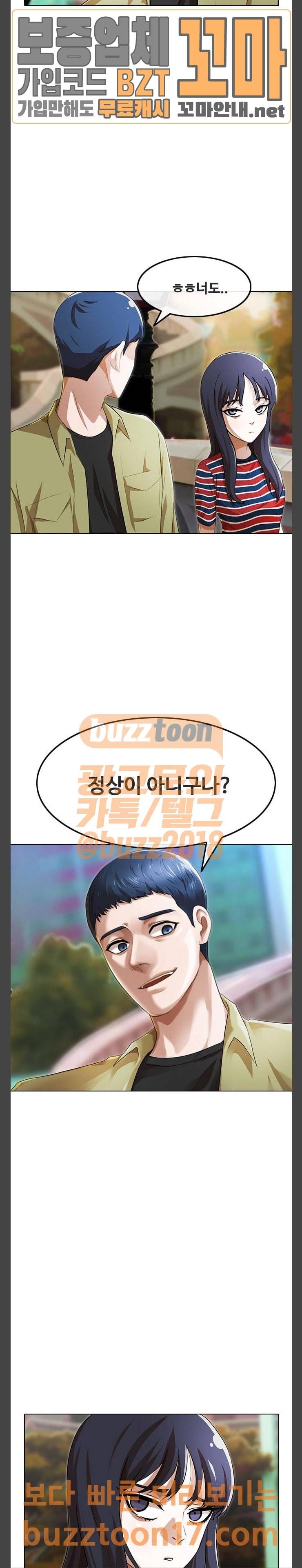 랜덤채팅의 그녀! 97화 3