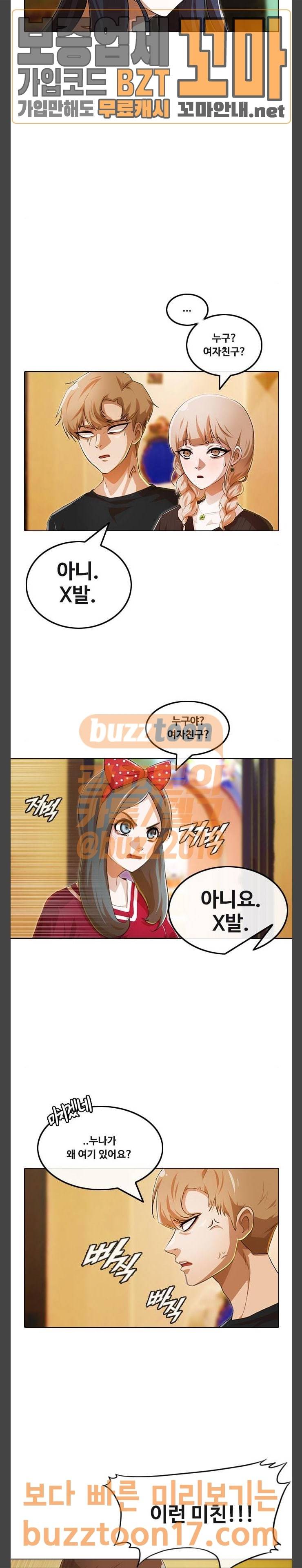 랜덤채팅의 그녀! 97화 4