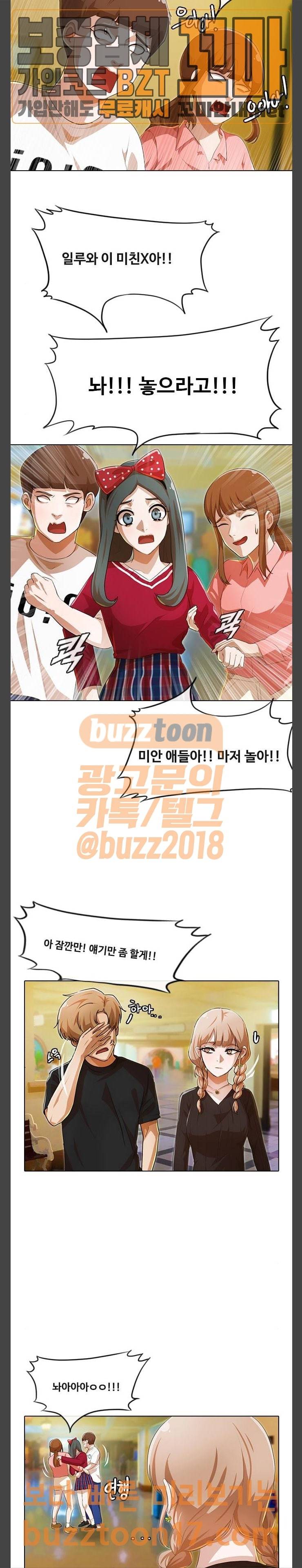 랜덤채팅의 그녀! 97화 5