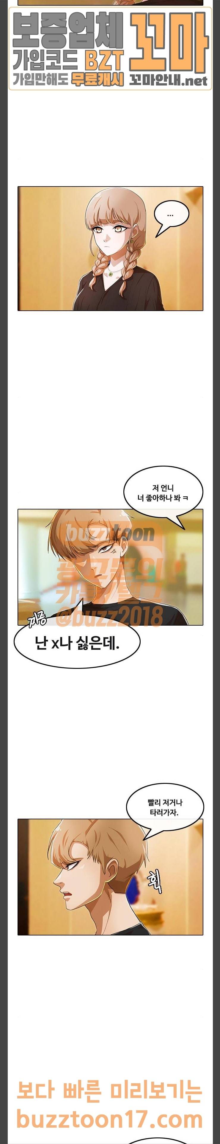 랜덤채팅의 그녀! 97화 6