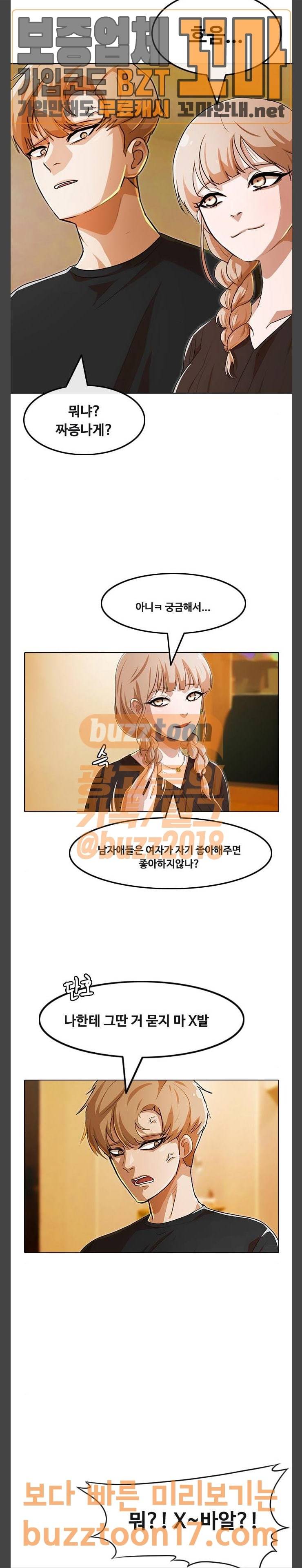 랜덤채팅의 그녀! 97화 7