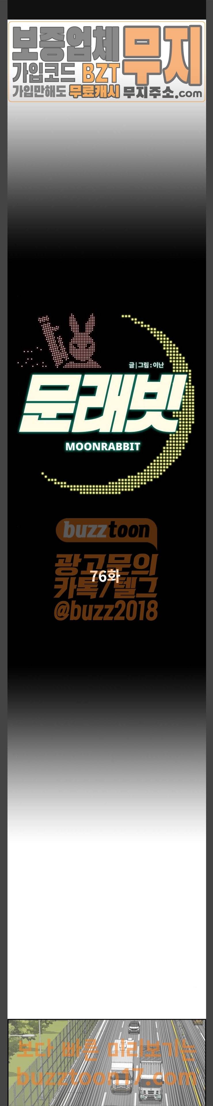 문래빗 76화 1