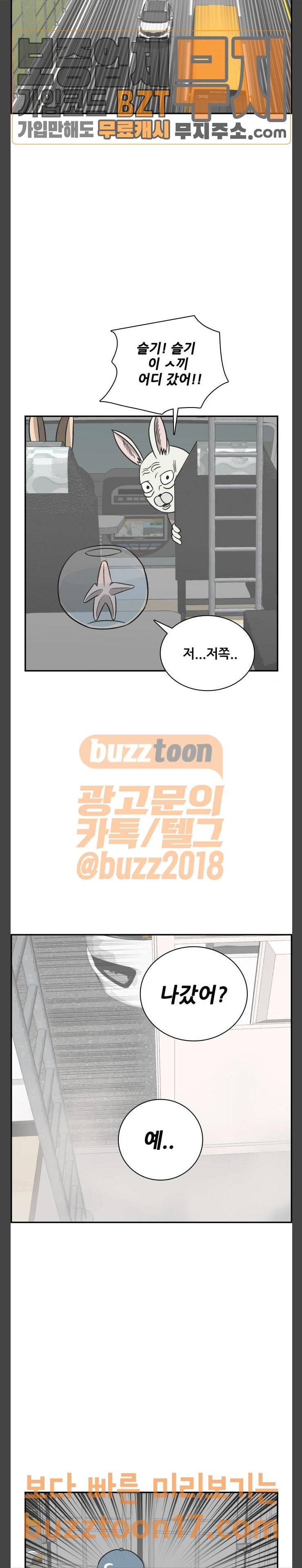 문래빗 76화 2