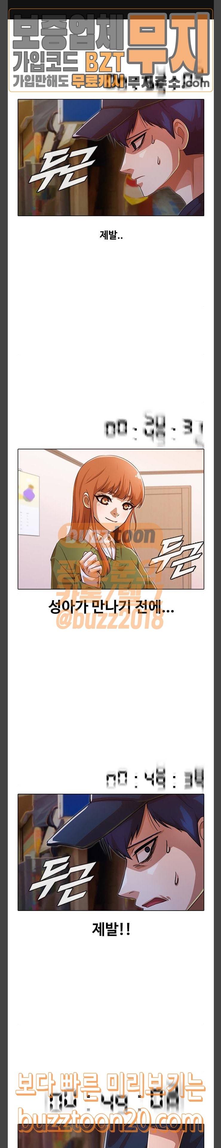 랜덤채팅의 그녀! 102화 1