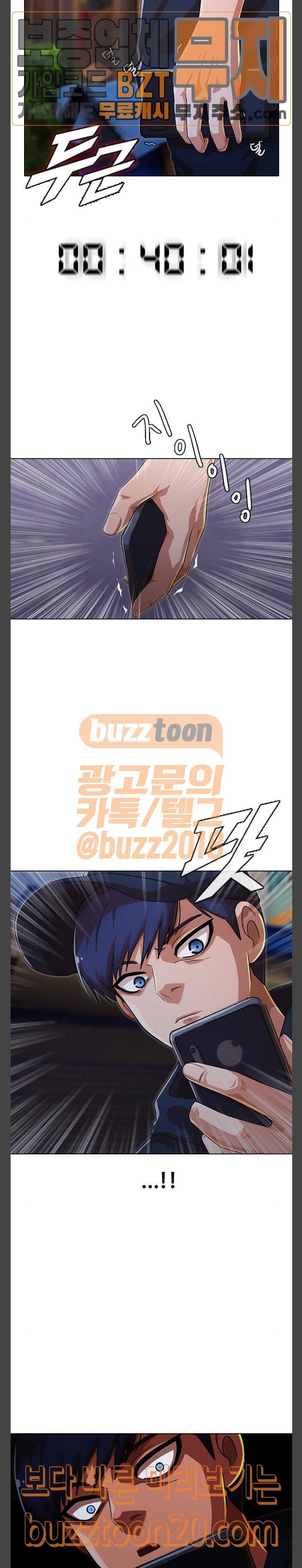 랜덤채팅의 그녀! 102화 2