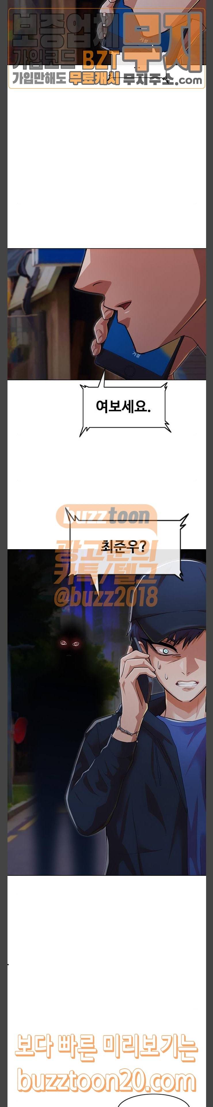 랜덤채팅의 그녀! 102화 4
