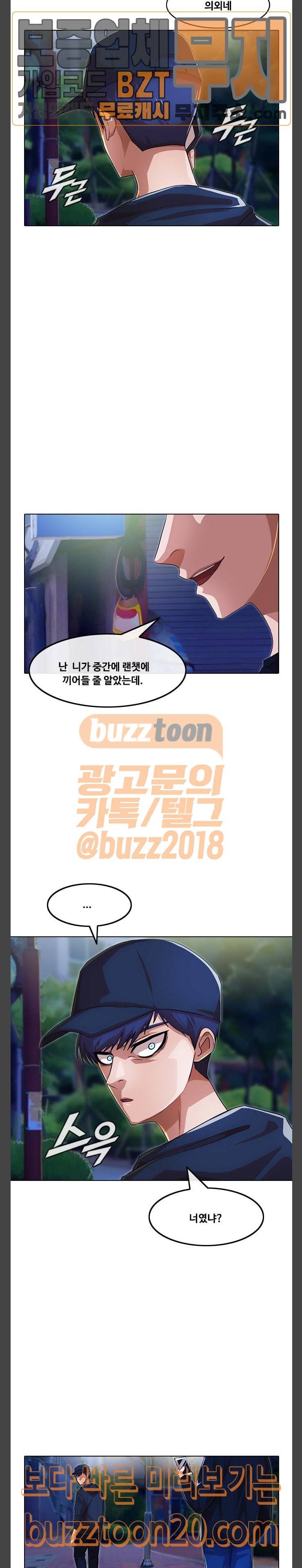 랜덤채팅의 그녀! 102화 5
