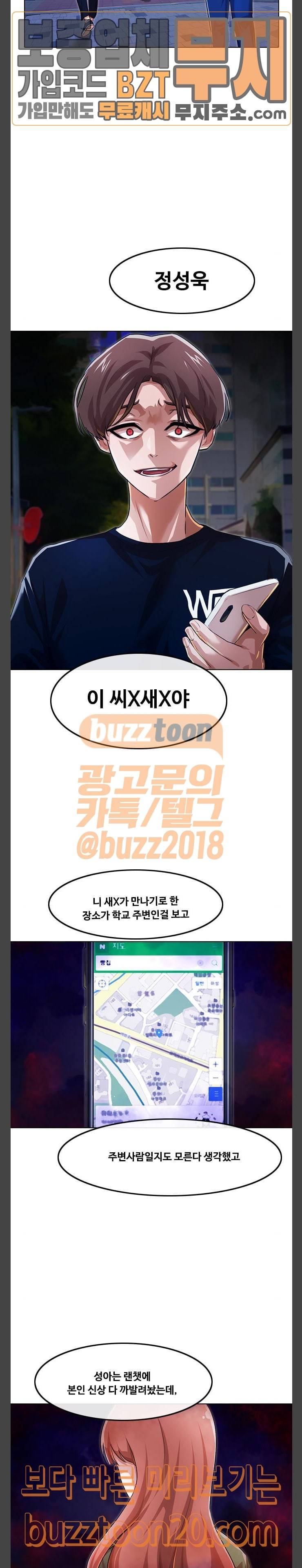 랜덤채팅의 그녀! 102화 6