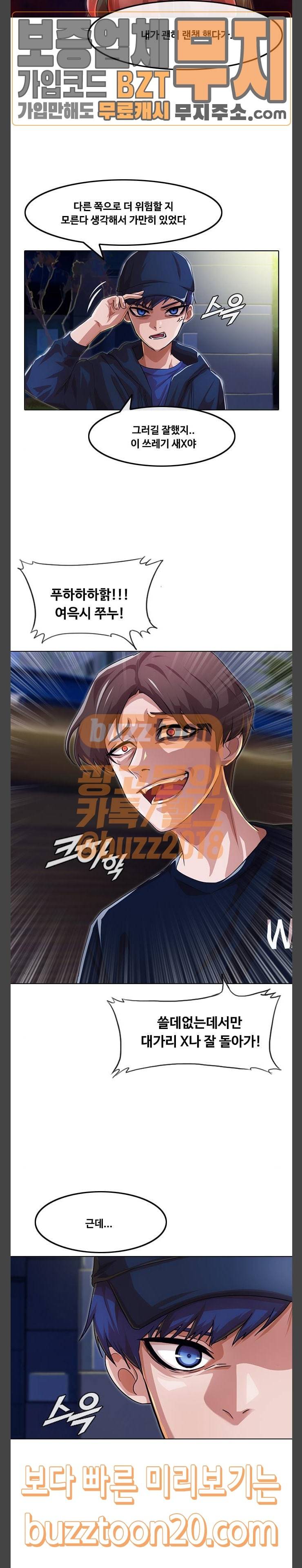 랜덤채팅의 그녀! 102화 7