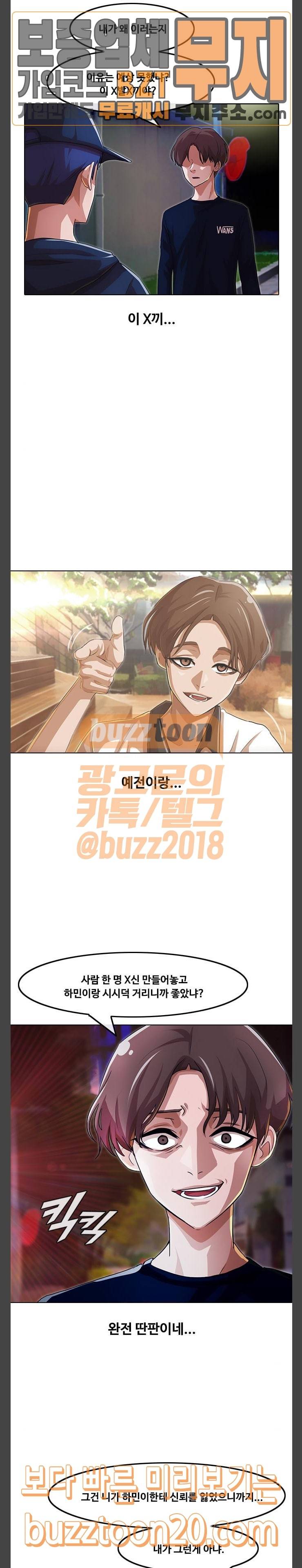 랜덤채팅의 그녀! 102화 8