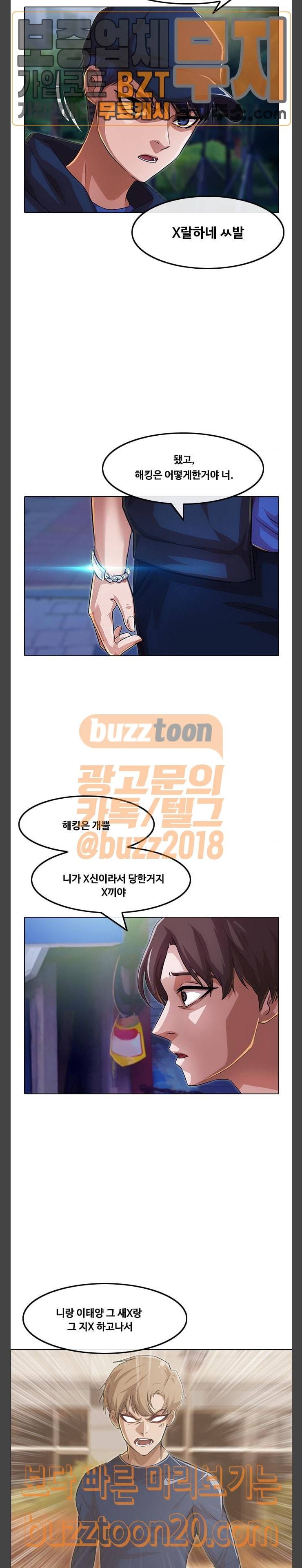 랜덤채팅의 그녀! 102화 9