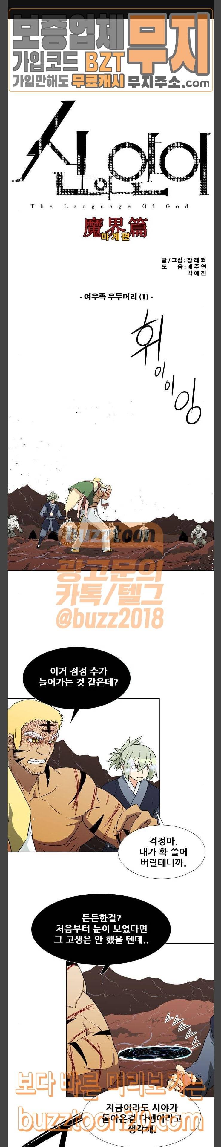 신의 언어 시즌2 91화 1