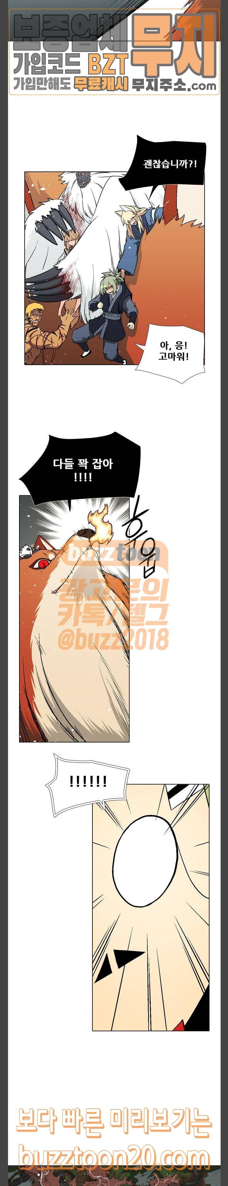 신의 언어 시즌2 91화 4