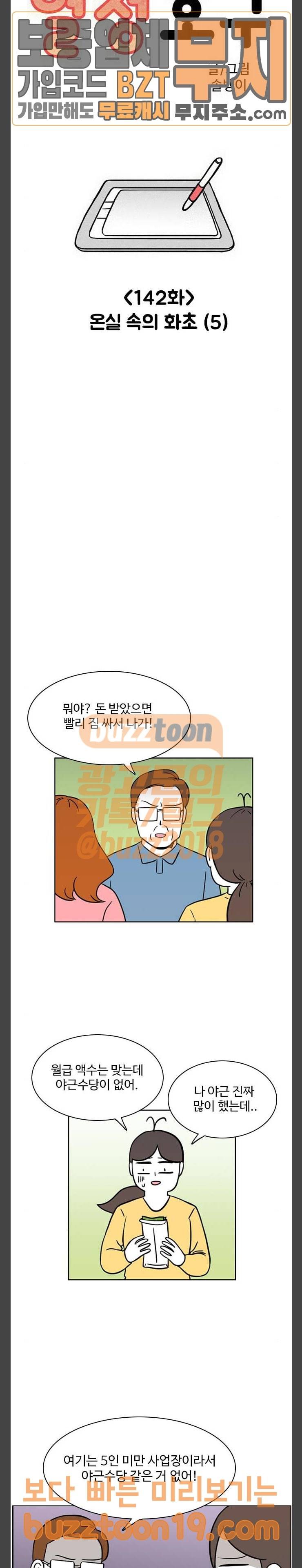 열정호구 142화 2