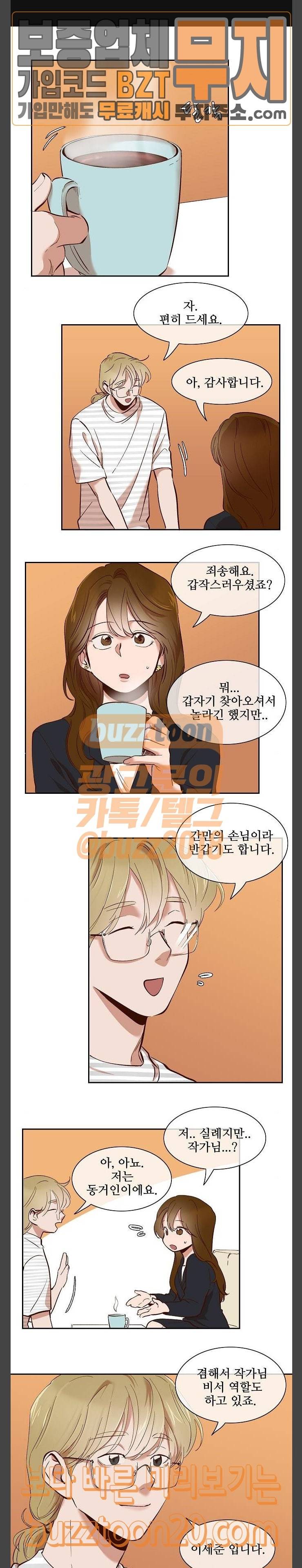 악마와 계약연애 66화 1