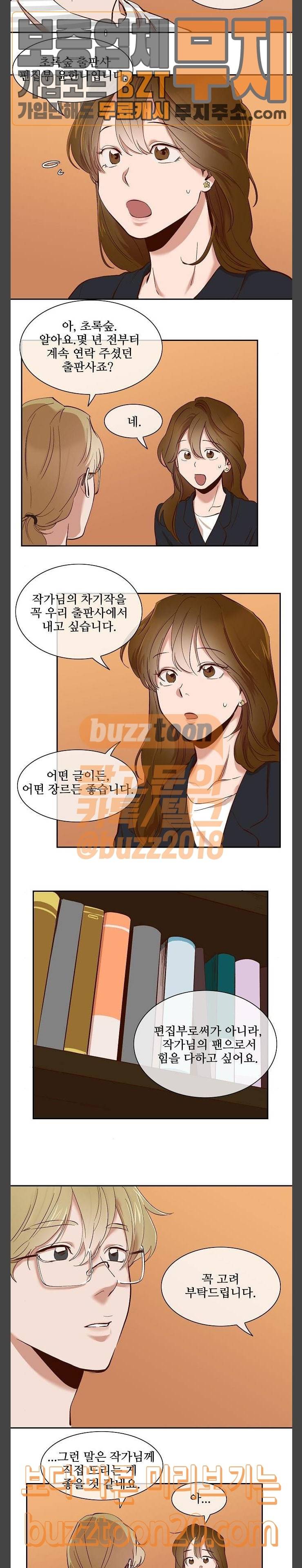 악마와 계약연애 66화 2