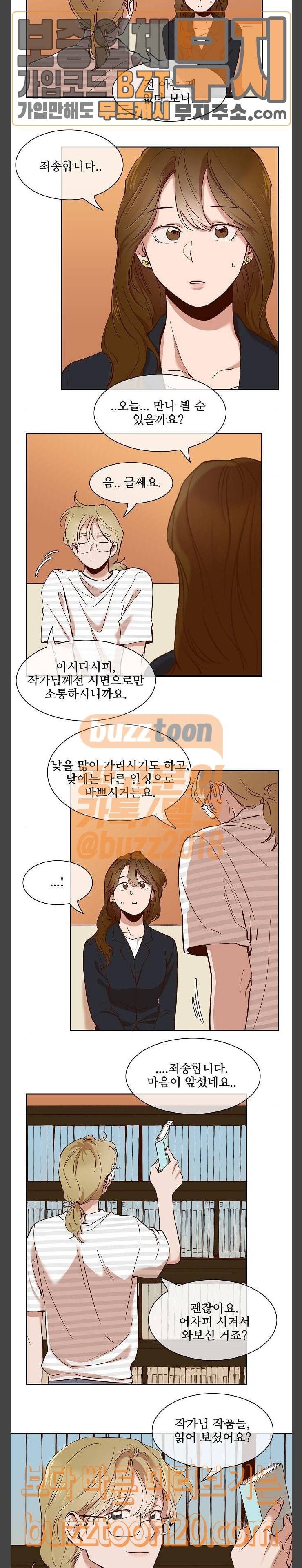 악마와 계약연애 66화 3