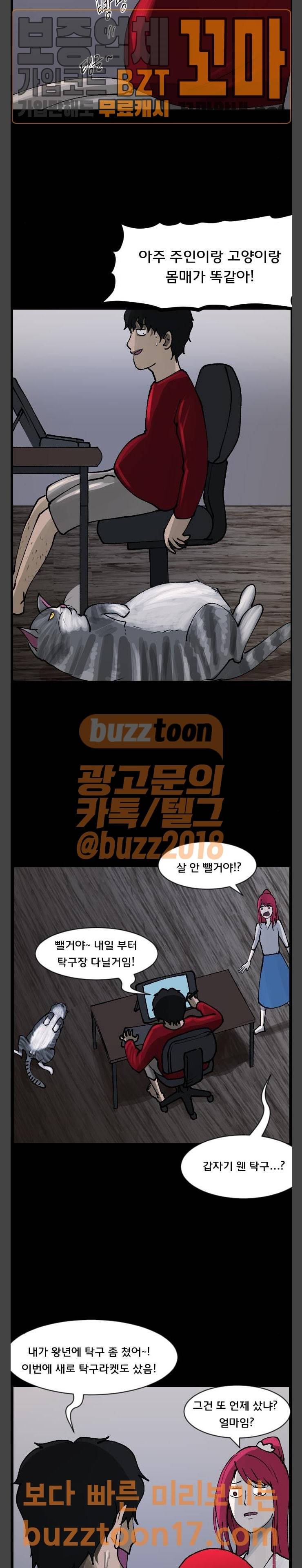 원주민 공포만화 114화 2