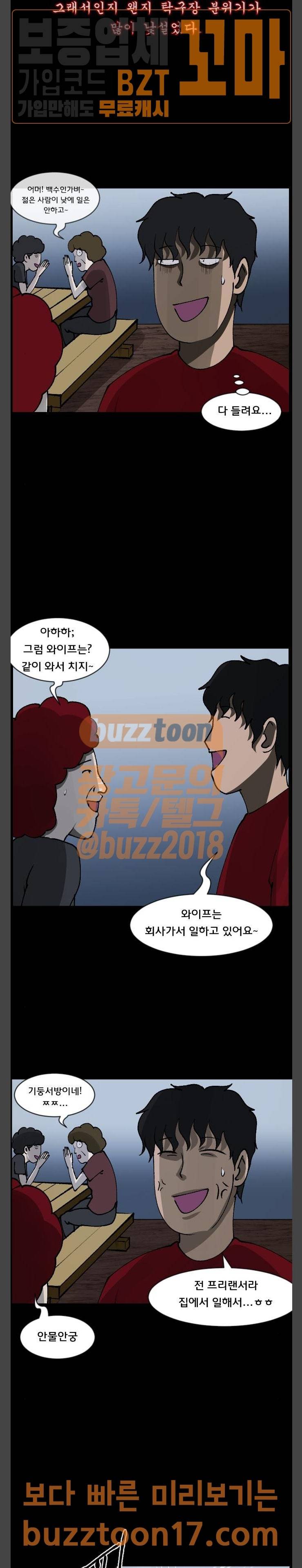 원주민 공포만화 114화 5