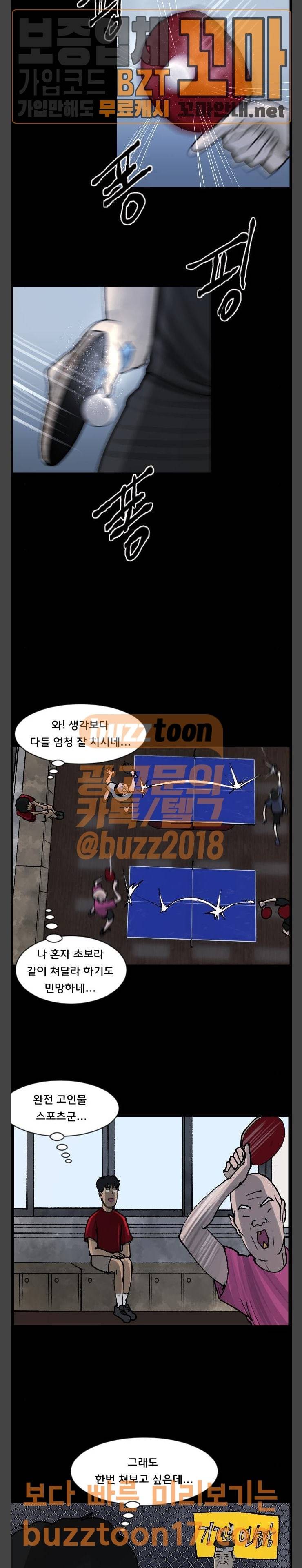 원주민 공포만화 114화 6
