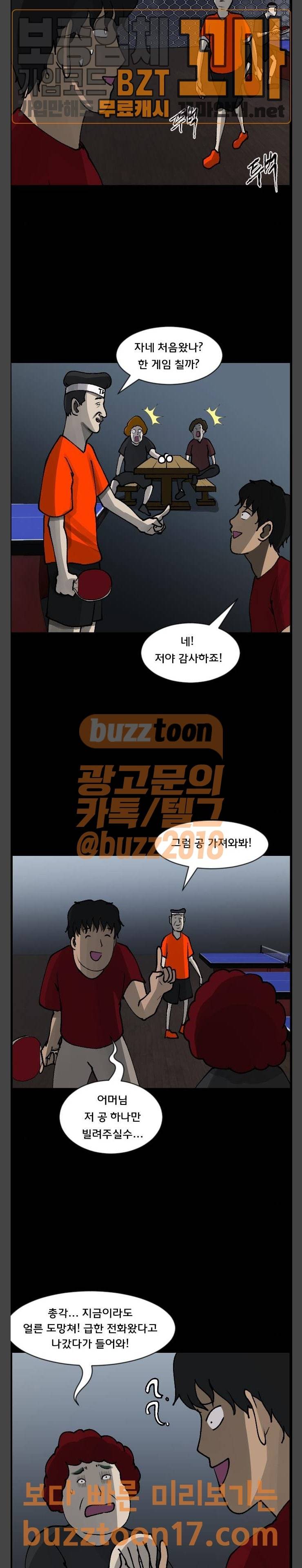 원주민 공포만화 114화 7