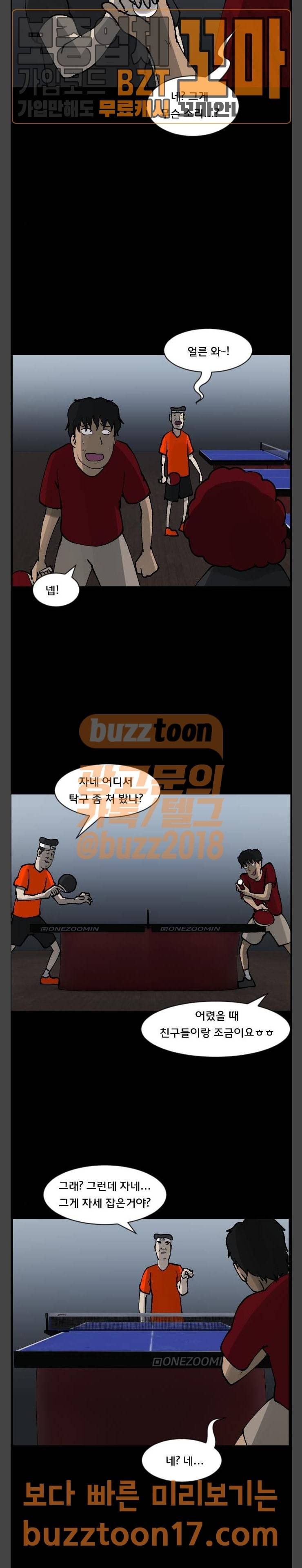 원주민 공포만화 114화 8