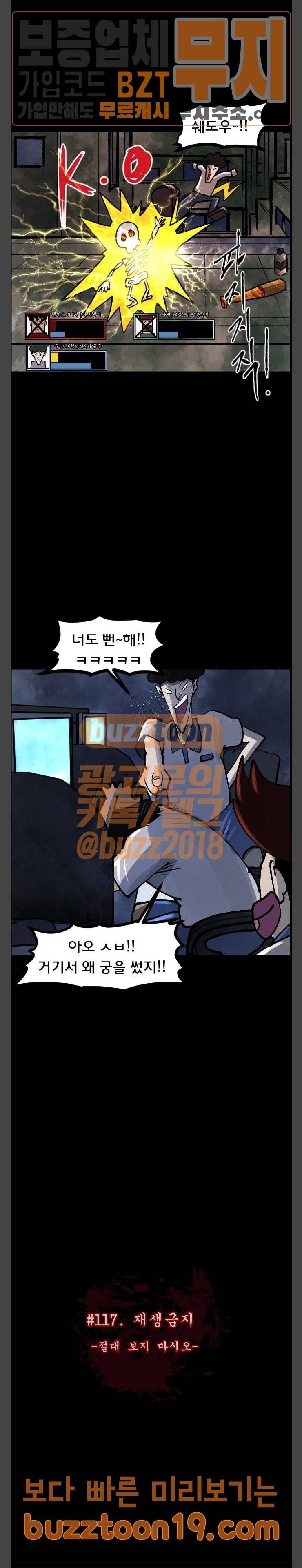 원주민 공포만화 117화 4
