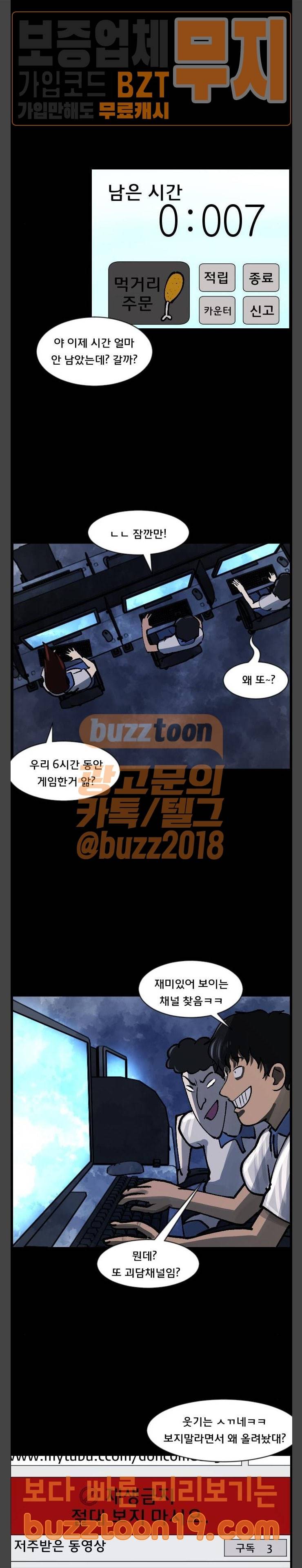 원주민 공포만화 117화 5