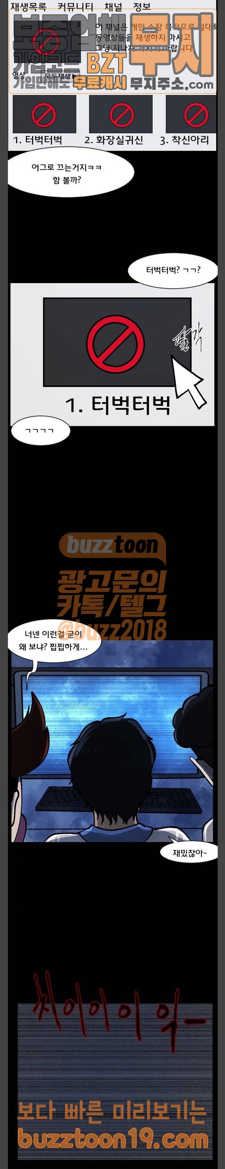 원주민 공포만화 117화 6