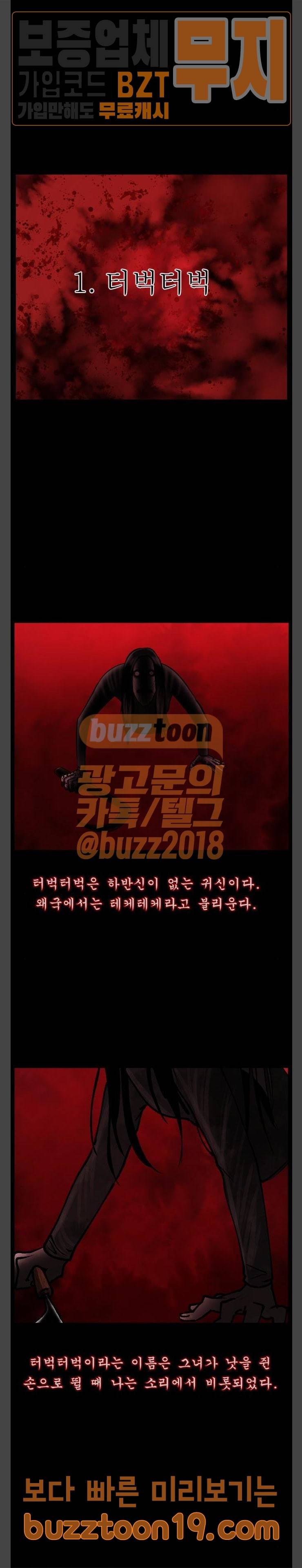 원주민 공포만화 117화 7