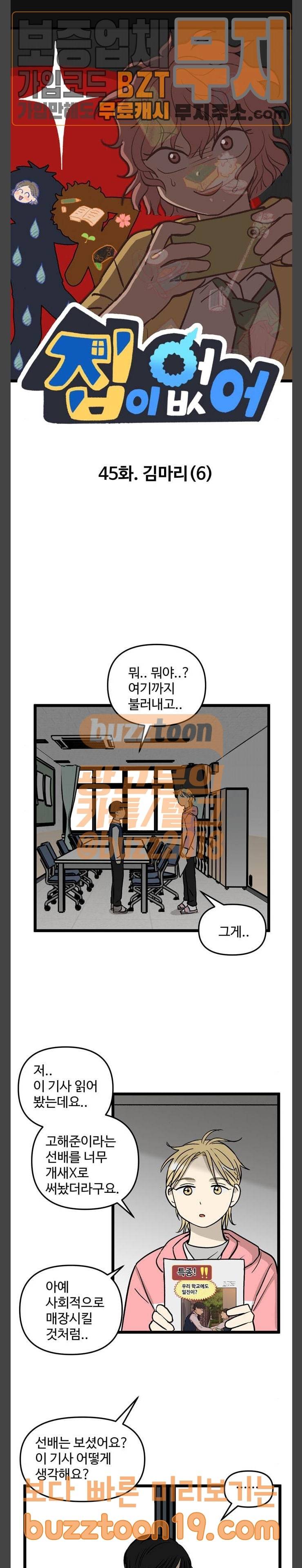 집이 없어 45화 1