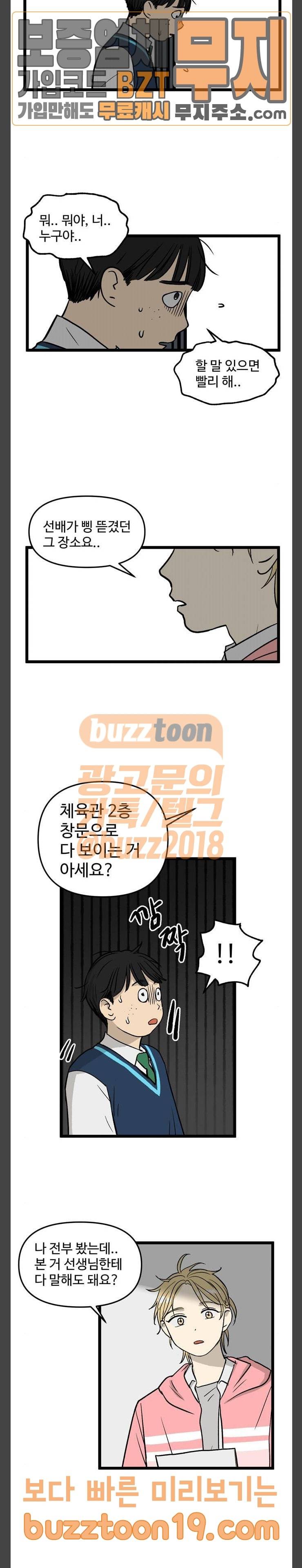 집이 없어 45화 2