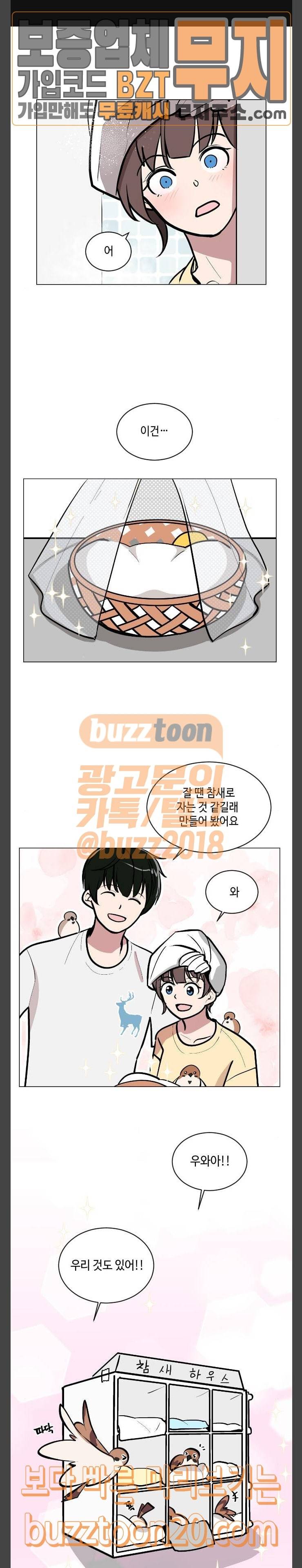 참새는 새!신부 71화 1
