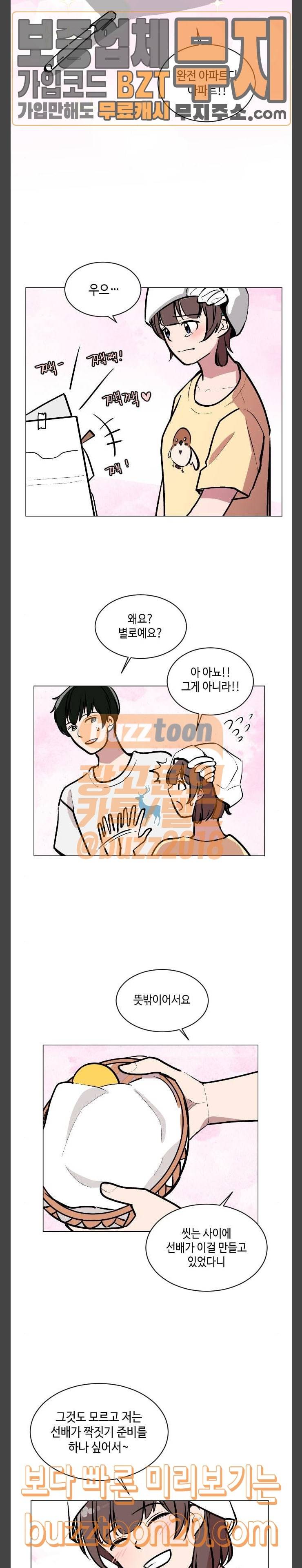 참새는 새!신부 71화 2