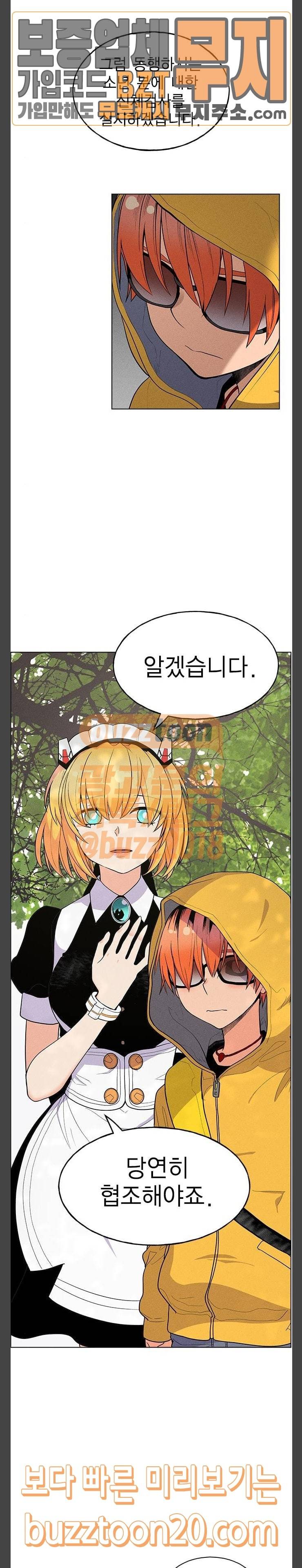 하우스 키퍼 41화 2