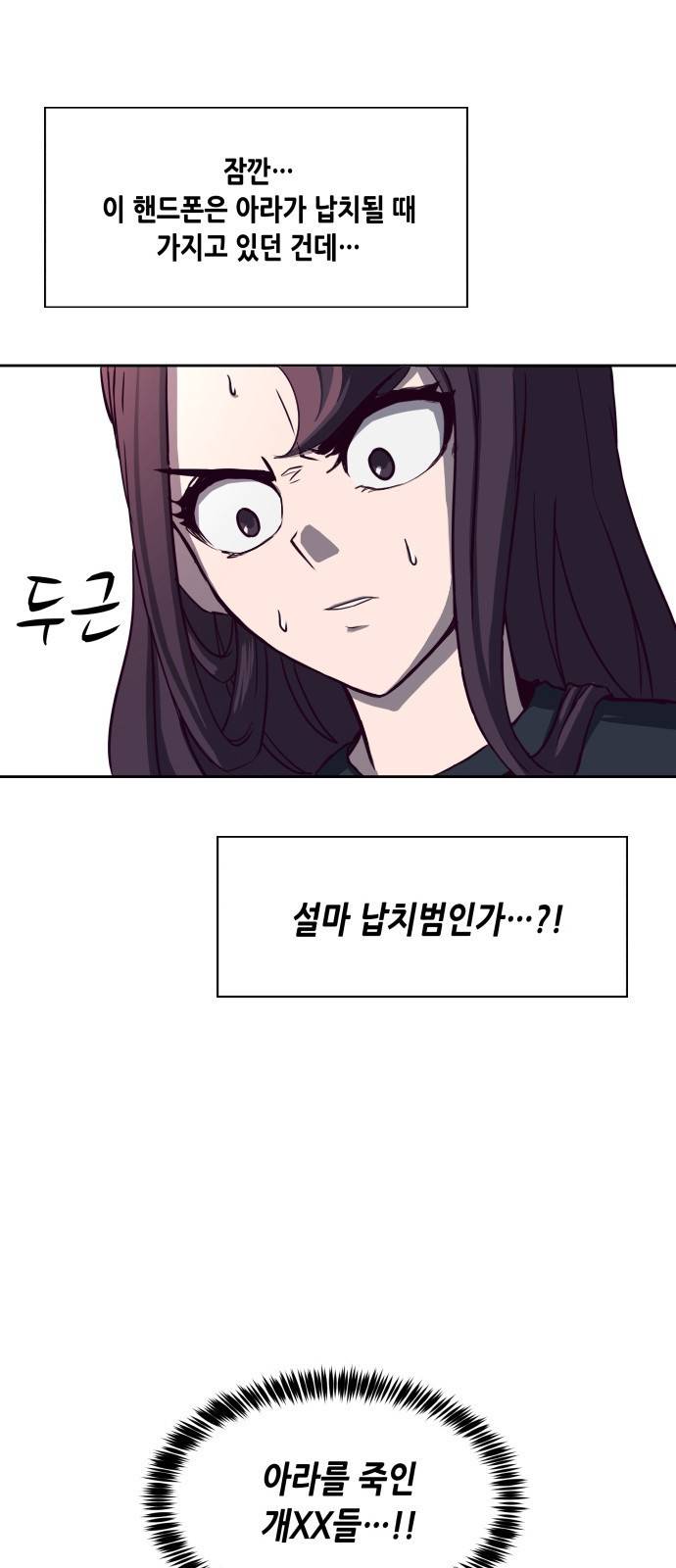 킬링타임(네이버) 2화 9