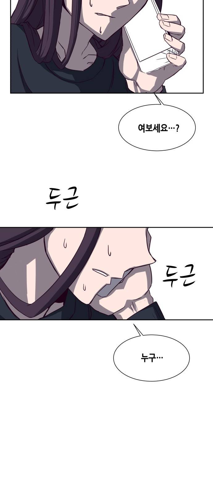 킬링타임(네이버) 2화 11