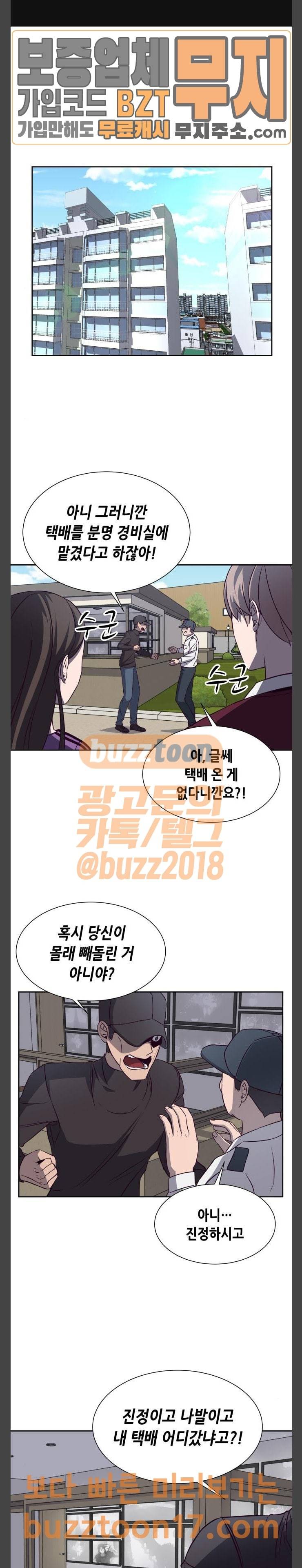 킬링타임(네이버) 12화 1