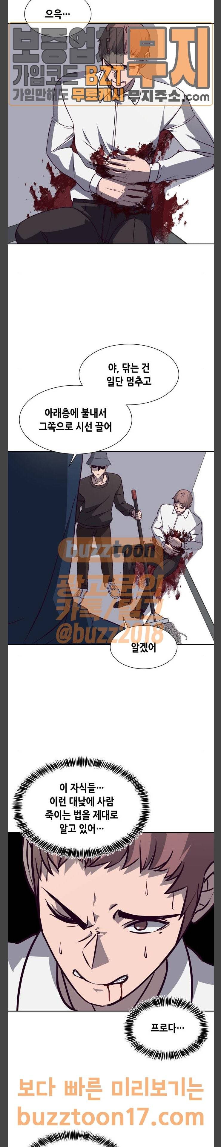 킬링타임(네이버) 12화 4