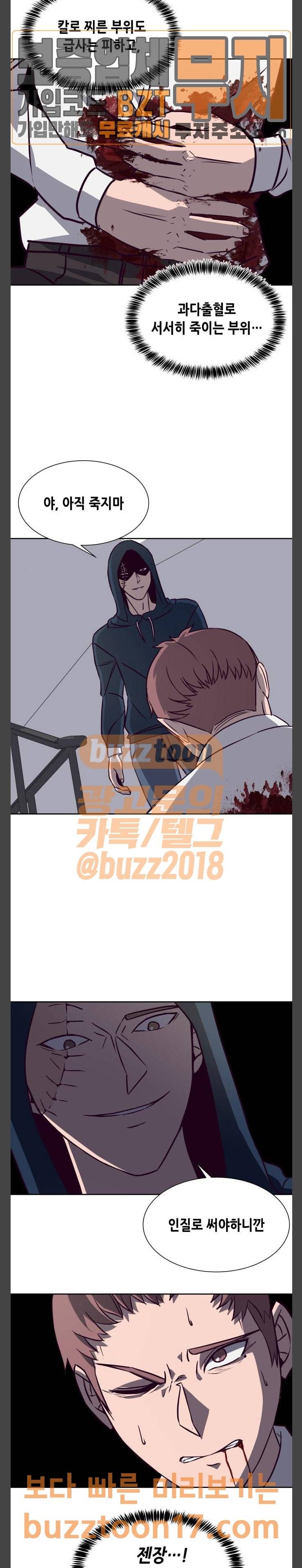 킬링타임(네이버) 12화 5