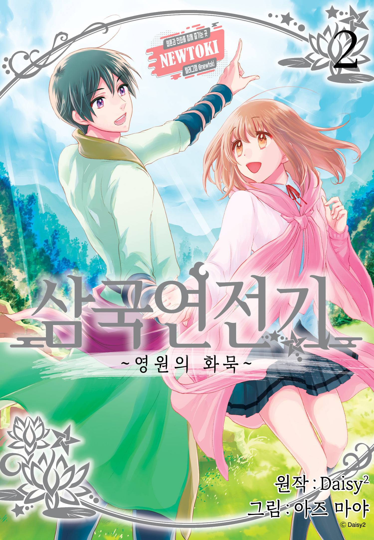삼국연전기 66화 1