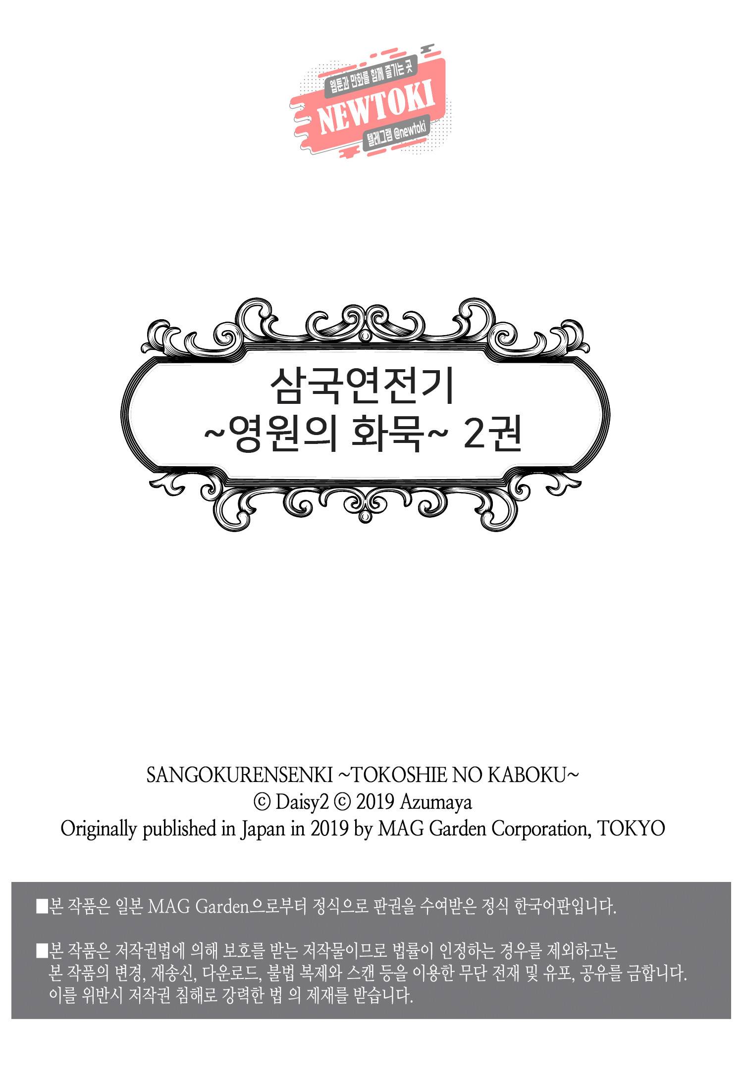삼국연전기 66화 2