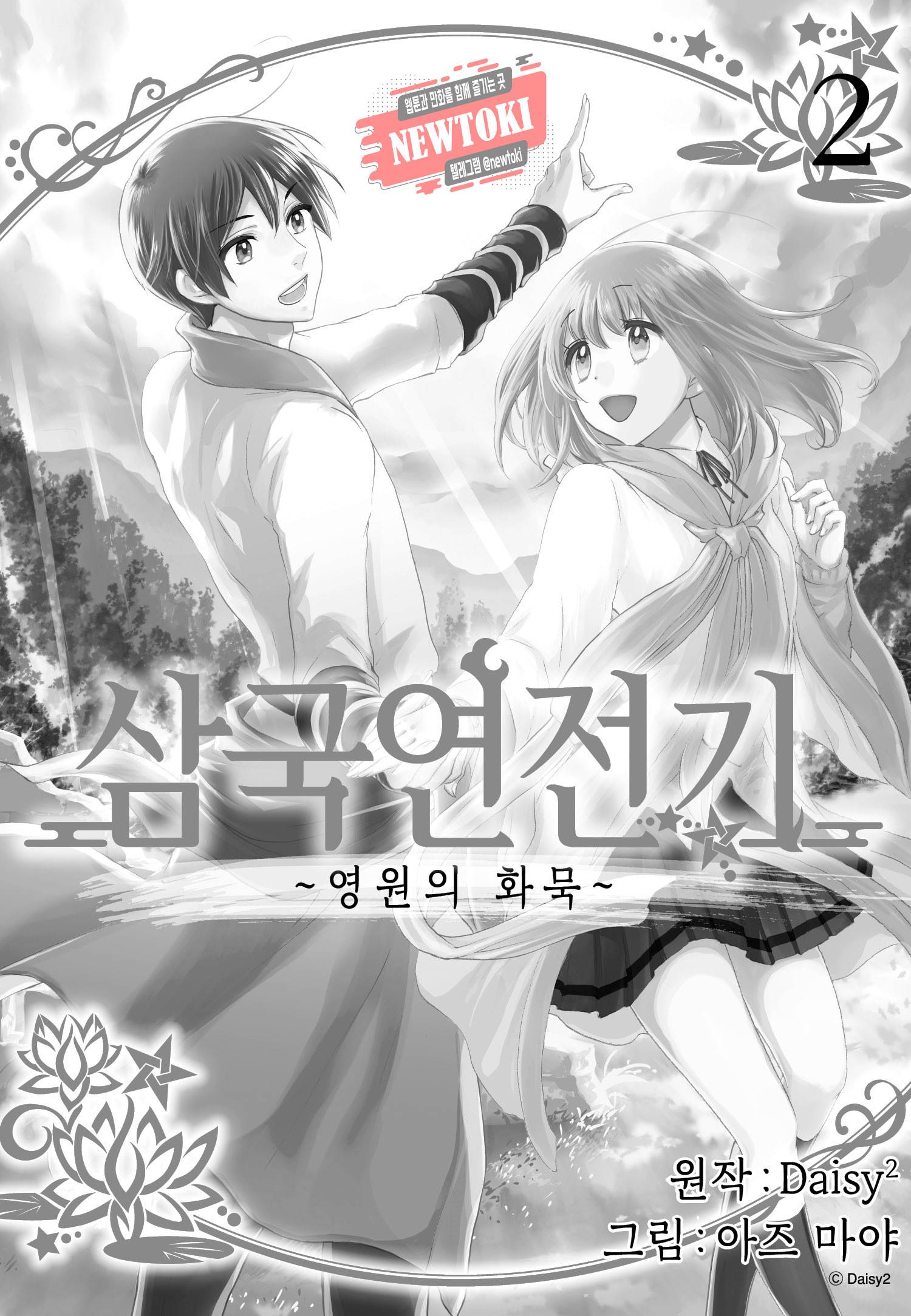 삼국연전기 66화 3