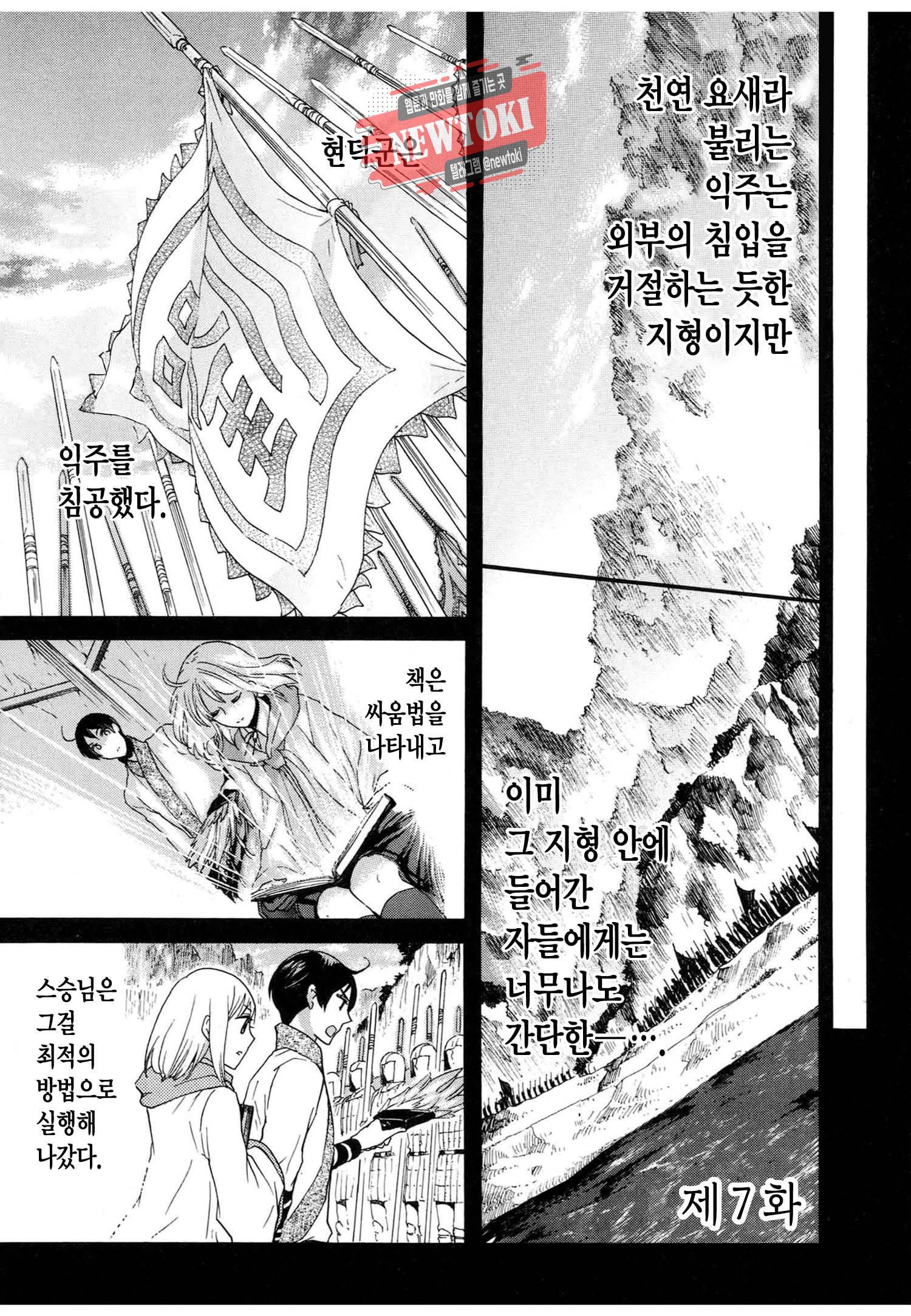 삼국연전기 66화 4