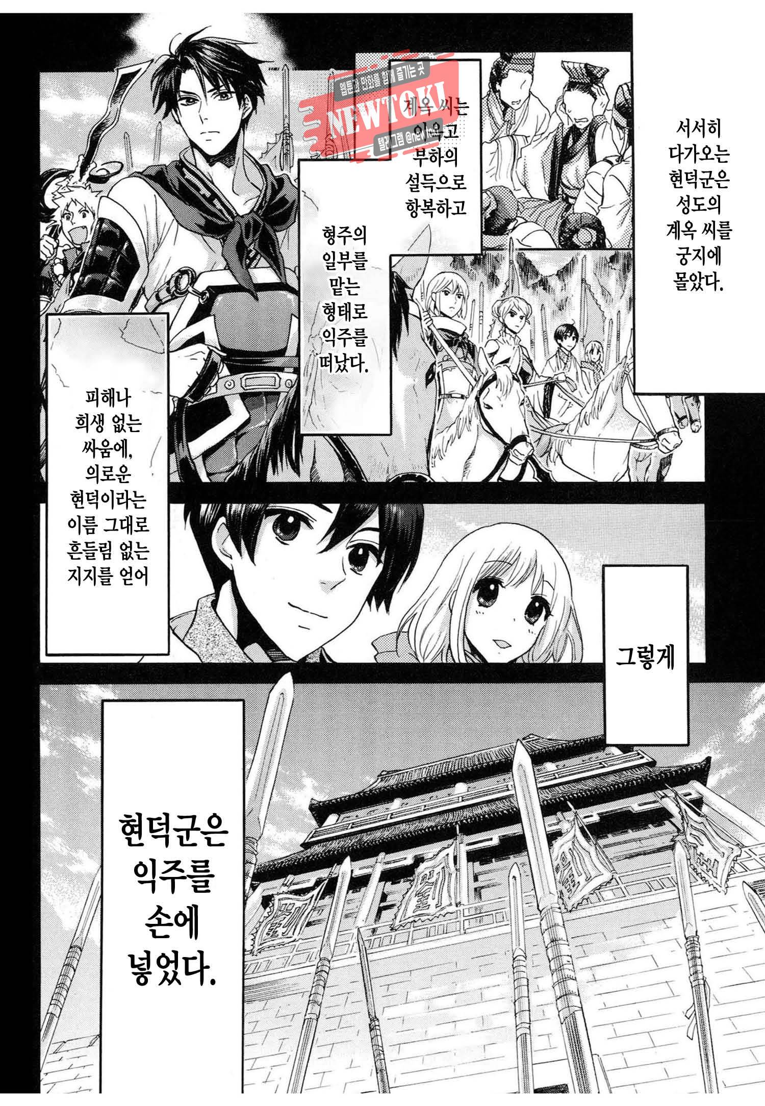 삼국연전기 66화 5