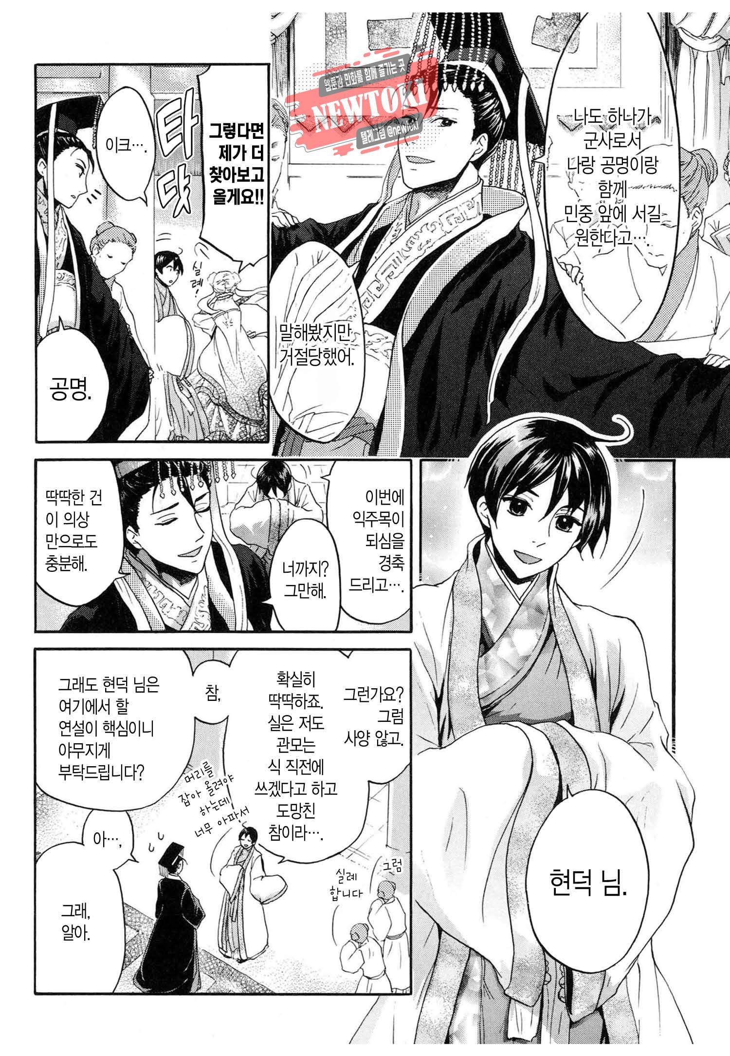 삼국연전기 66화 7